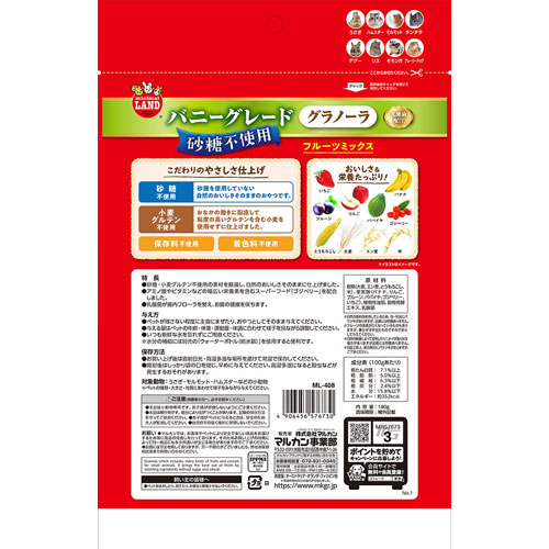 マルカン バニーグレードグラノーラ フルーツミックス 180g