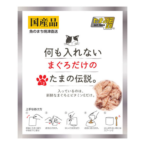 三洋食品 何も入れない まぐろだけのたまの伝説 パウチ 35g
