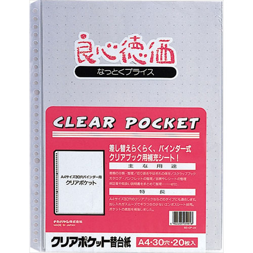 A4 Size - ナカバヤシ クリアポケット替台紙 A4 30穴 SD-CP-24