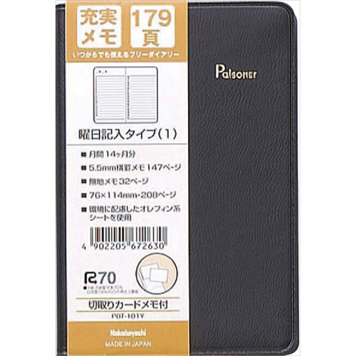 ナカバヤシ パルソナ-手帳 薄型 ミニ ヨコ罫 A PBT-101Y