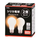 オーム電機 白熱電球 E26 60W形 シリカ 2個セット LB-D5657W-2PN