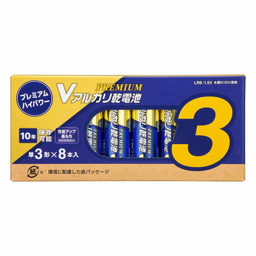 オーム電機 Vアルカリ乾電池 プレミアムハイパワー 10年保存 単3形 8本入 LR6PN8P オーム電機 Vアルカリ乾電池 プレミアムハイパワー 10年保存 単3形 8本入 LR6PN8P
