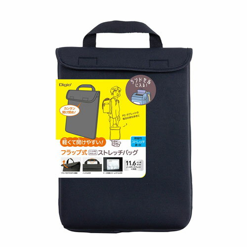 ナカバヤシ Digio2 11.6インチPC用 ストレッチバッグ フラップ ブラック SZC-FC112206BK