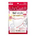 白元アース ビースタイル UVカットマスク ホワイト 3枚