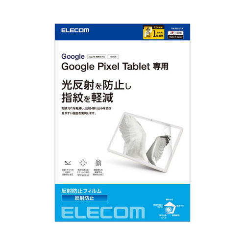 yz|Xg GR ELECOM Google Pixel Tablet 2023 p tB A`OA n[hR[g wy ˖h~ }bg CAh~ TB-P231FLA