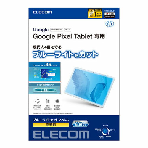 GR ELECOM Google Pixel Tablet 2023p tB  u[CgJbg R n[hR[g wh~ CAh~ TB-P231FLBLGN