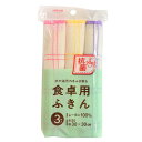 アイセン 抗菌食卓用ふきん 3枚入 KFS33