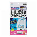 トイレの便座裏汚れ防止シート B00460