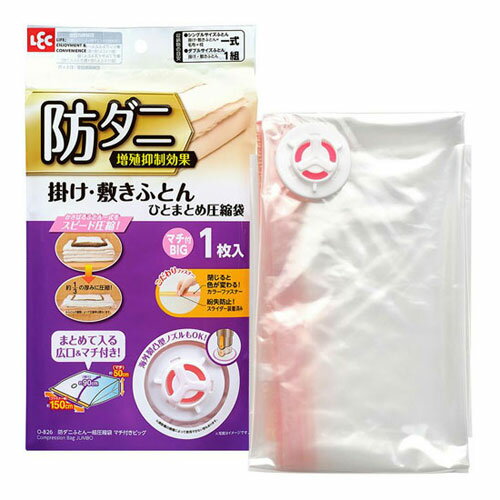 防ダニ 掛け敷きふとん一組 圧縮袋 マチ付きビッグ 1枚入 O-826