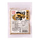 創健社 国内産 炒りごま 白 45g