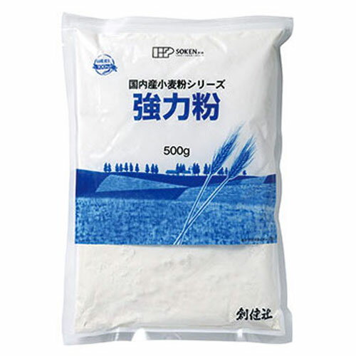 創健社 国内産 強力粉 500g 創健社 国内産 強力粉 500g