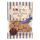 志村菓生堂 有機コーヒーのカシューナッツコロン 65g
