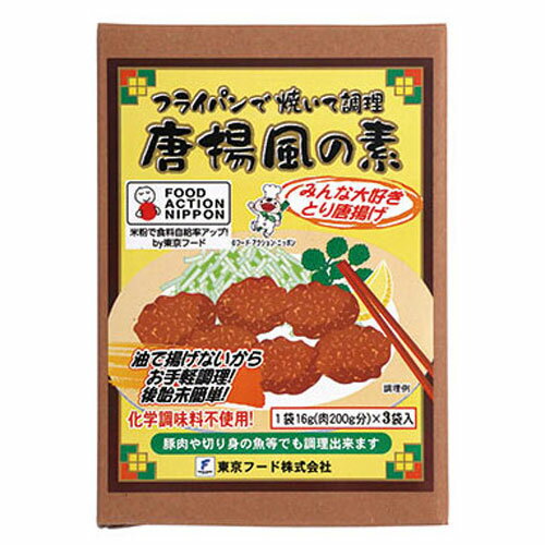 東京フード 唐揚風の素 48g 16g 3袋 調味料