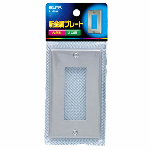 -------------------------------------------------------------- 画像はイメージです。 ※ PC環境により実際の色味や質感と異なって表示される場合がございます。 ※ 部品・パーツなどの一部の商品では本体の商品画像を使用しております。 ※ 製品の仕様・画像・パッケージは、メーカー側から予告なく変更される場合があります。 -------------------------------------------------------------- こちらの商品はネコポスでの発送となります。※その他商品と同梱で税込3,980円未満の場合は、別途送料が掛かります。 【仕様】大角形口数：3口用サイズ：H170×W80×D10重量：30g 【メーカー・ブランド】 エルパ / えるぱ / ELPA / 朝日電器 / あさひでんき 【#69】