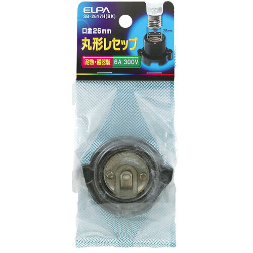 エルパ ELPA 丸型レセップ ブラック SB-2617H（BK）