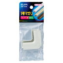 ELPA ABSモール用マガリ 1号[コーナー用 2個入] MM-1H(M)