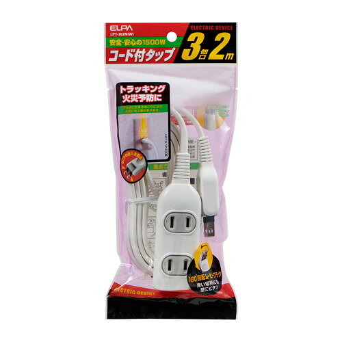 Rakuten - エルパ ELPA EDLPコード付きタップ 2m ホワイト LPT-302N（W）