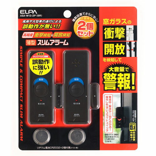 【送料無料】エルパ ELPA 薄型アラームダブル検知 2個 ブラウン ASA-W13-2P（BR） 1