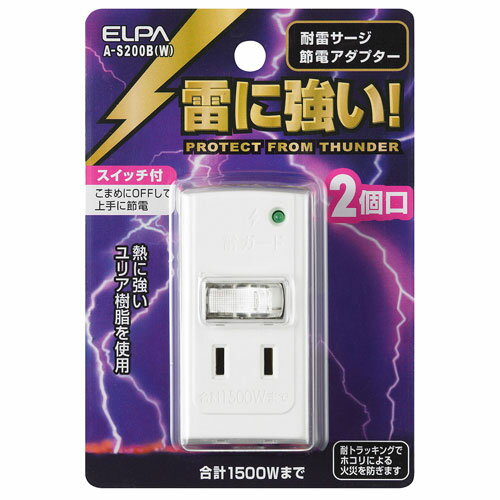エルパ ELPA サージ付き節電アダプタ 2個 A-S200B(W) エルパ ELPA サージ付き節電アダプタ 2個 A-S200B(W)
