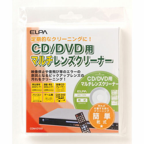 エルパ CD/DVD用 マルチレンズクリーナー CDM-D100