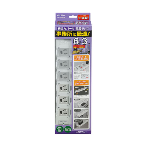 ~2 Holes - エルパ ELPA カバー付き 事務所向けタップ 6個口 OAT-JPC63SB