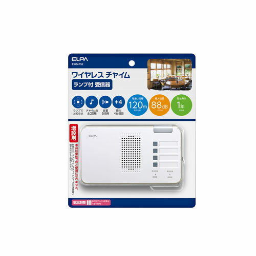 エルパ ELPA ワイヤレスチャイム 受信機 ランプ EWS-P52