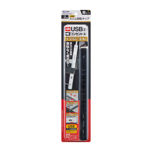 ~2 Holes - エルパ ELPA 4個口 2m スリム回転USBタップ ブラック WBS-SL402USB（BK）