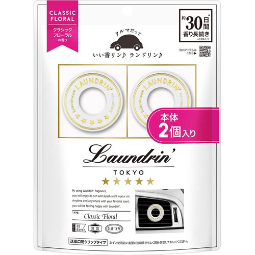 Laundrin ランドリン 車用フレグランス クラシックフローラル 消臭 2個