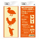 ジョーホク パターンステンシル アヒル・ニワトリ・ペンギン 89mm×200mm