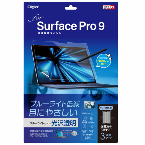 ナカバヤシ Digio2 Surface Pro 9用 液晶保護フィルム 光沢・ブルーライトカットタイプ TBF-SFP22FLKBC