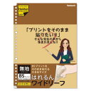 ナカバヤシ ロジカル・はれるんワイドリーフ B5ワイド/無地クラフト/40枚 LL-B507W-KR