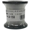 ユタカメイク ナイロンテグスボビン巻 #10 0.52mm×100m A-158