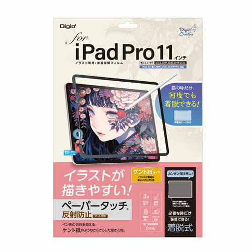 ナカバヤシ Digio2 iPadPro 11インチ用 着脱式ペーパータッチフィルム ケント紙 TBF-IPP201FDGPK