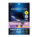 ナカバヤシ Digio2 MacBookAir 15インチ用 のぞき見防止フィルタ SF-MBA1501FLGPV