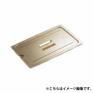 CAMBRO キャンブロ ホットパン用切込・取手付カバー 30HPCHN