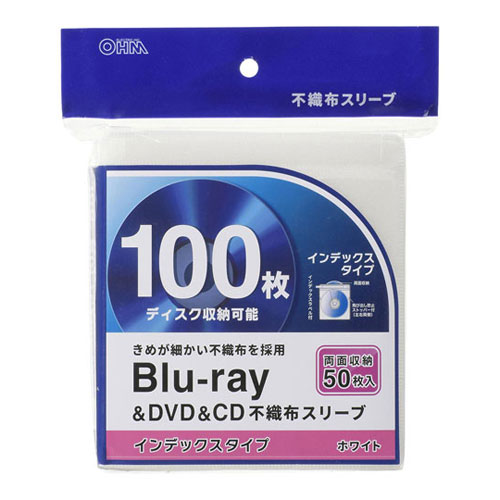 オーム電機 Blu-ray&DVD&CD不織布スリーブ 両面収納タイプ50枚入 インデックスタイプ ホワイト OA-RBR100B-W