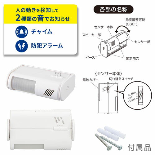 オーム電機 センサー付チャイム&アラーム OCH-SA01 3