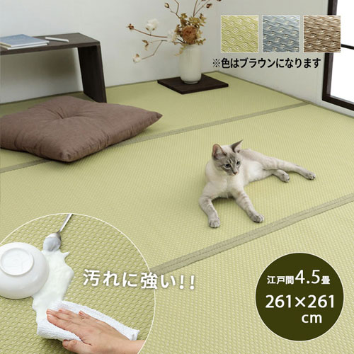 メーカー直送 イケヒコ 洗える ござ 日本製 国産 カーペット リバーシブル 丈夫 除菌スプレー対応 敷詰 ラグ 敷物 ペット ブラウン 江戸間 4.5畳 約261×261cm メーカー直送 イケヒコ 洗える ござ 日本製 国産 カーペット リバーシブル 丈夫 除菌スプレー対応 敷詰 ラグ 敷物 ペット ブラウン 江戸間 4.5畳 約261×261cm