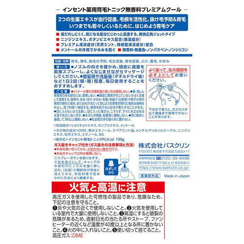 monoのバスクリン インセント 薬用育毛トニック プレミアムクール 190g ペアパック｜アングル2