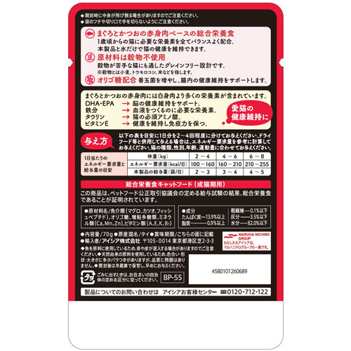 アイシア 黒缶パウチ まぐろとかつお 70g 2