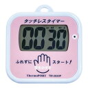手洗い用タッチレスタイマー