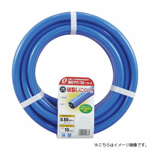 三洋化成 耐圧 マリンブルーカットホース 5m