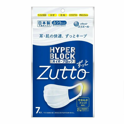 大王製紙 エリエール ハイパーブロックマスク Zutto（ずっと） ふつうサイズ 7枚入