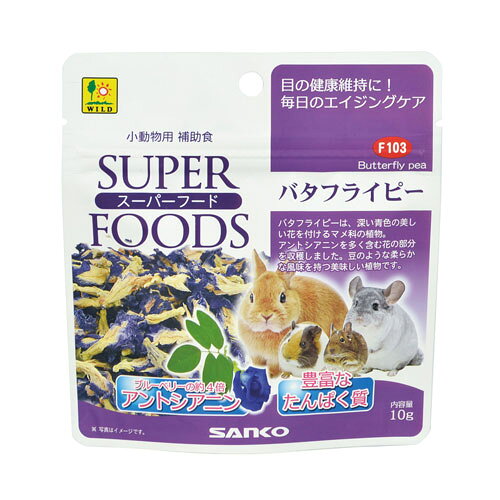 -------------------------------------------------------------- 画像はイメージです。 ※ PC環境により実際の色味や質感と異なって表示される場合がございます。 ※ 部品・パーツなどの一部の商品では本体の商品画像を使用しております。 ※ 製品の仕様・画像・パッケージは、メーカー側から予告なく変更される場合があります。 -------------------------------------------------------------- ▲商品の特性上、基本的にご返品を承ることが出来ません。何卒ご了承ください。（返品・キャンセル不可） 毎日のエイジングケア！目の健康維持に！■美味しくて栄養バランスが良い、厳選スーパーフードです。■アントシアニンはブルーベリーの約4倍、豊富なたんぱく質を含みます。■バタフライピーは、深い青色の美しい花を付けるマメ科の植物です。アントシアニンを多く含む花の部分を収穫しました。豆のようにやわらかな風味を持つ美しい植物です。【原材料】バタフライピー【保証成分】粗たんぱく質19.0％以上、粗脂肪2.0％以上、粗繊維8.5％以下、粗灰分5.0％以下、水分12.0％以下【エネルギー】257kcal以上/100g【給与方法】袋より適量(軽く1〜2つまみ程度：個体の体格や食事量に合わせて加減をするようにして下さい。)を取り出し、主食フードに混ぜたり、別容器に入れて与えてください。【賞味期限】540日【原産国または製造地】バングラデシュ 【発売元、製造元、輸入元又は販売元】株式会社三晃商会 こちらの商品は、ペット用の商品です。広告文責：ナチュラルウェブ株式会社TEL：03-6423-0750※パッケージ・内容等予告なく変更する場合がございます。 【メーカー・ブランド】 SANKO / さんこうしょうかい 【#119】