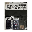 IDEA LAB ティッシュ マルチ収納 抗菌! DIL-109