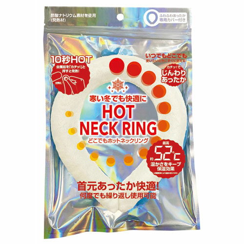 どこでも HOT NECK RING M ホワイト