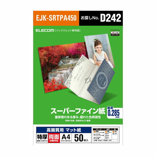 ポスト投函 エレコム ELECOM 高画質用スーパーファイン紙 A4 特厚 両面50枚 ホワイト EJK-SRTPA450 ポスト投函 エレコム ELECOM 高画質用スーパーファイン紙 A4 特厚 両面50枚 ホワイト EJK-SRTPA450