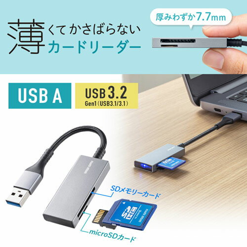 サンワサプライ USB3.2 Gen1 カードリーダー ADR-3MSD2S