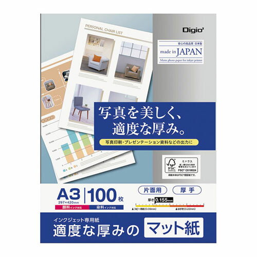 ナカバヤシ Digio2 インクジェット専用紙 厚手 マット紙 A3 100枚 JPXG2-A3-100