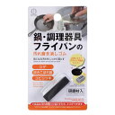 小久保 鍋・調理器具 フライパンの汚れ磨き消しゴム